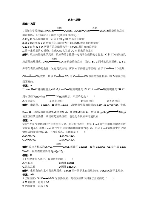 化学人教版必修2达标训练：第二章1.化学能与热能 Word版含解析