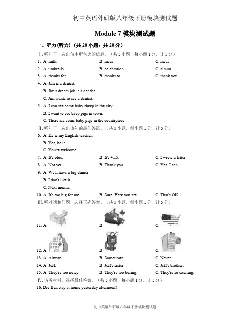 初中英语外研版八年级下册八下Module7 模块测试题