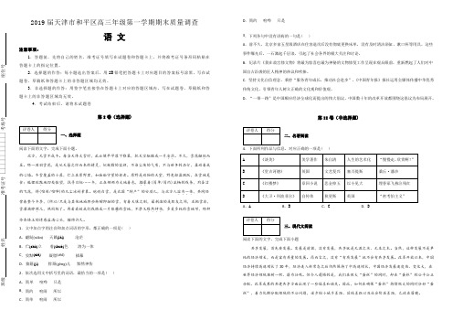 天津市和平区2019届高三年级第一学期期末质量调查语文试卷(附解析)