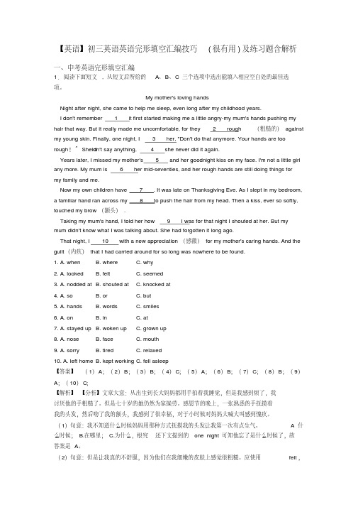 【英语】初三英语英语完形填空汇编技巧(很有用)及练习题含解析