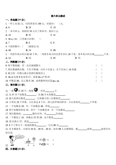 2020-2021学年苏教版一年级下册数学第六单元测试 (含答案)