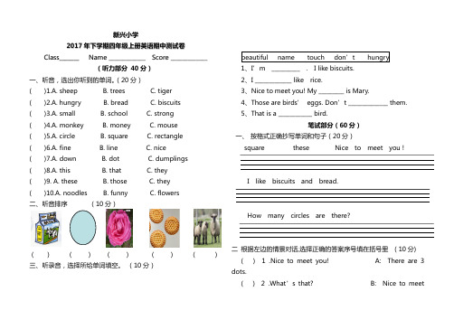 新兴小学2017年湘教版四年级上册英语期中试卷