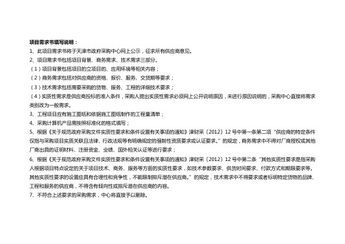 项目需求书填写说明