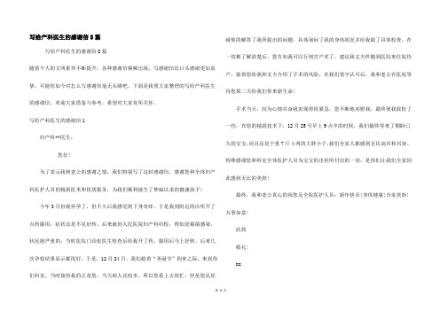 写给产科医生的感谢信8篇