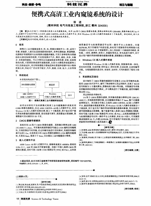 便携式高清工业内窥镜系统的设计