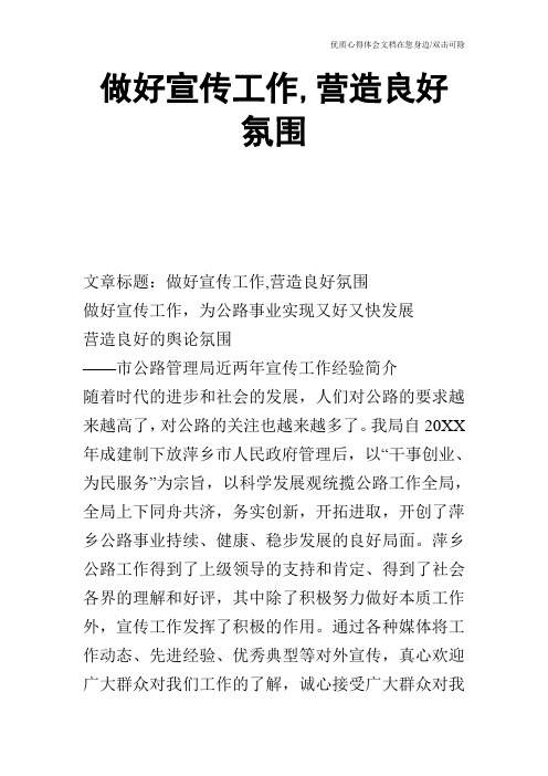 做好宣传工作,营造良好氛围