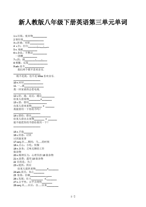 新人教版八年级下册英语第三单元单词