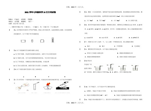 七年级科学10月月考试卷  试题