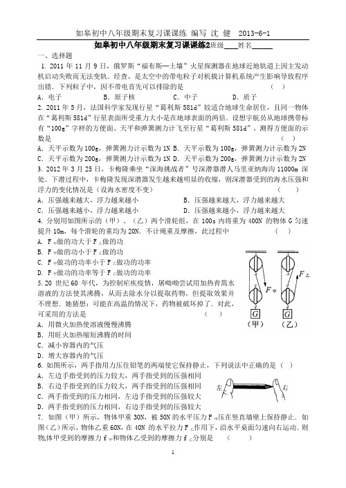 期末课课练2