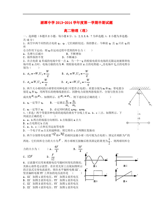 贵州省遵义市湄潭中学2013-2014学年高二物理上学期期中试题新人教版