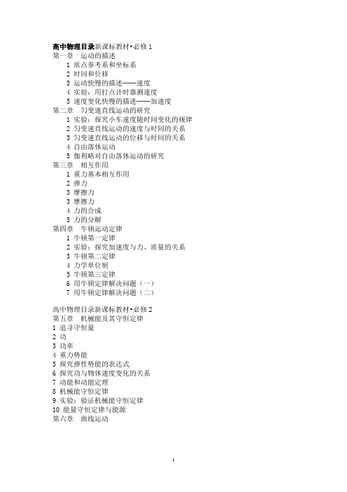 高中物理目录人教版必修1