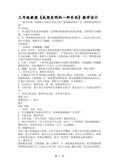 三年级教案《我想发明的一种东西》教学设计