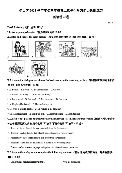 2024年上海市虹口区中考二模英语试卷含详解