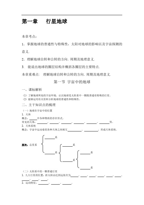 高中地理必修1全册全套学案