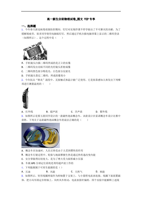 高一新生分班物理试卷_图文 VIP专享