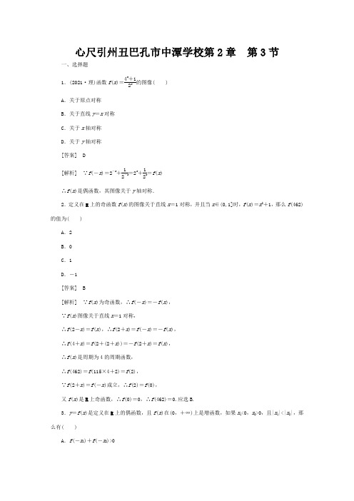 高三数学一轮复习 2-3同步练习  试题