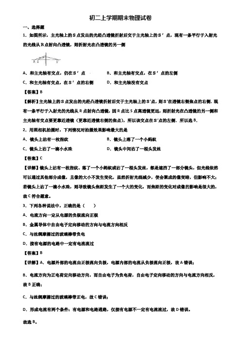 ∥3套精选试卷∥2018年常德市八年级上学期期末考前模拟物理试题