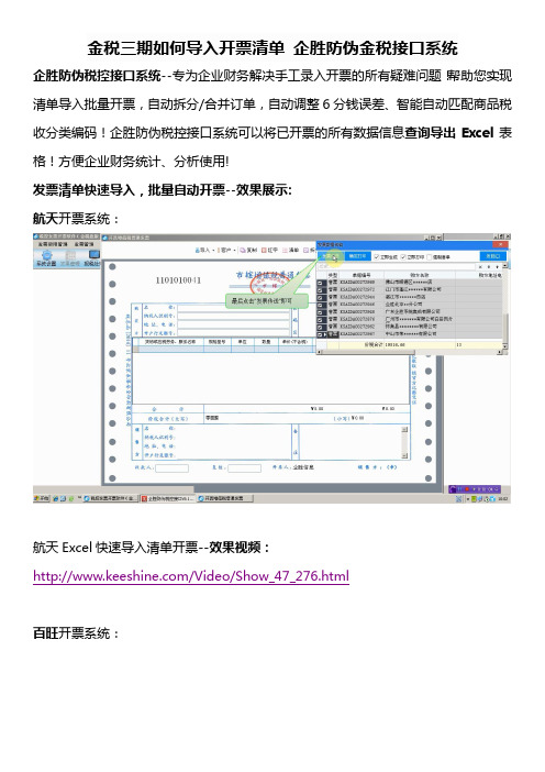 金税三期如何导入开票清单 企胜防伪金税接口系统