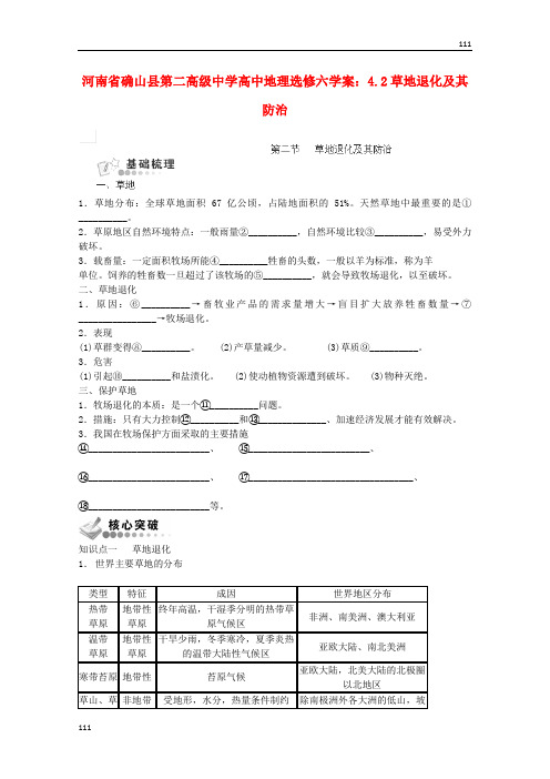 高中地理 4.2《草地退化及其防治》学案 (新人教版选修6)