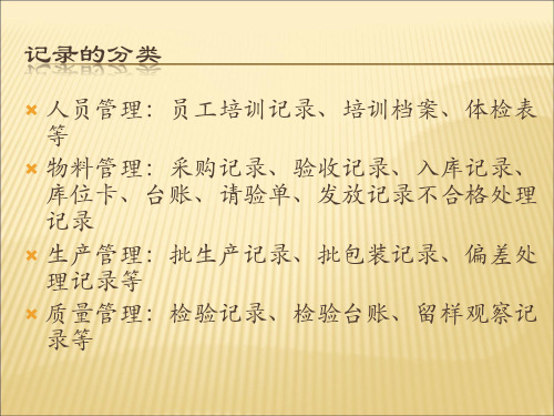 精选医疗器械企业生产批记录填写培训上传