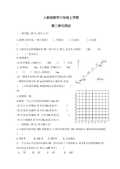 人教版数学六年级上册《第二单元测试题》含答案