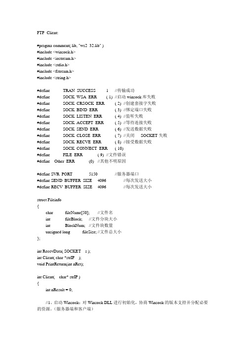 FTP C语言源代码