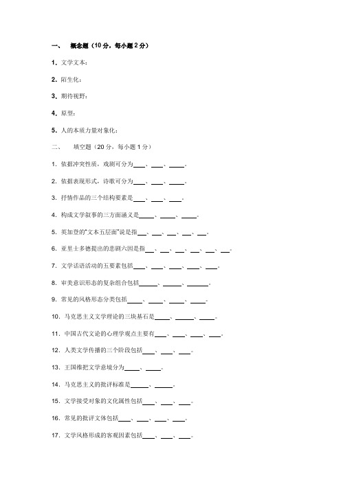 文学概论模拟题-童庆炳《文学理论教程》完整笔记