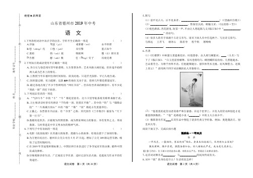 2019年山东省德州市中考语文试卷及答案解析