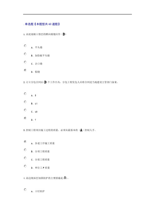 2017度监理工程师网络继续教育房屋建筑工程48考试试题及答案80分