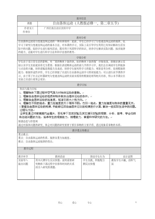 广西宾阳中学高一物理《2.5《自由落体运动》教案