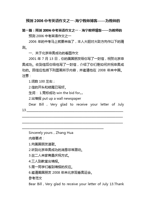 预测2006中考英语作文之一-海宁教师博客——为教师的