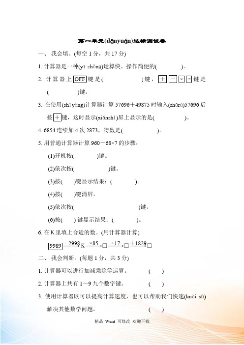 2022-2022年青岛版四年级下数学第一单元测试卷