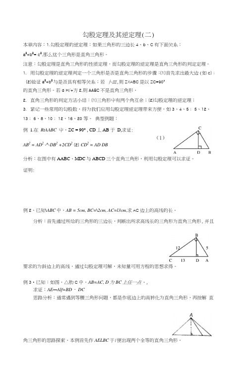 八年级(上)数学讲义2及答案.doc