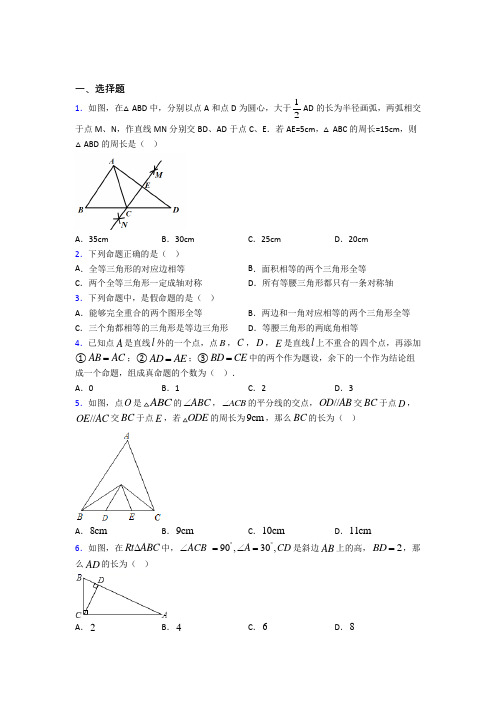 上海民办协和双语学校八年级数学上册第三单元《轴对称》测试(包含答案解析)