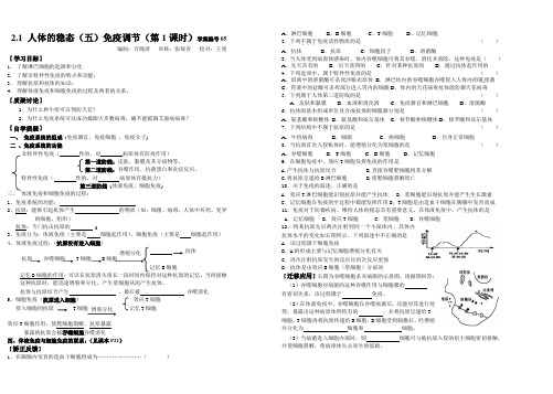 2.1人体的稳态(五)(免疫调节)1