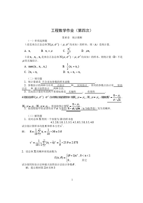 工程数学形成性考核作业4答案.pdf