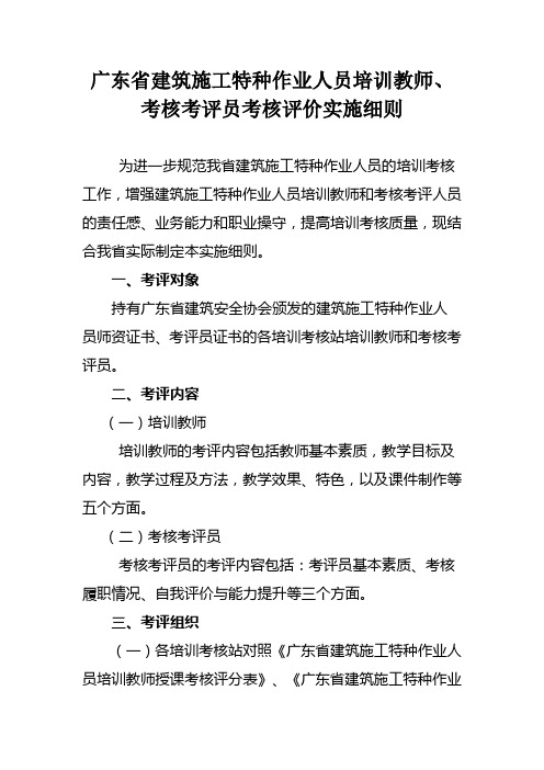 广东省建筑施工特种作业人员培训教师、