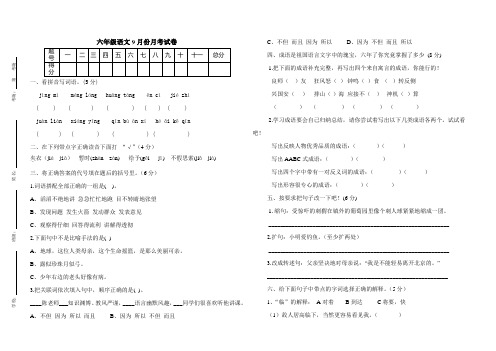 六年级语文9月份月考试卷