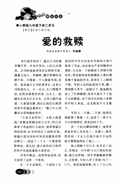 爱的救赎