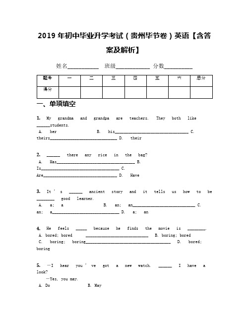 2019年初中毕业升学考试(贵州毕节卷)英语【含答案及解析】(1)