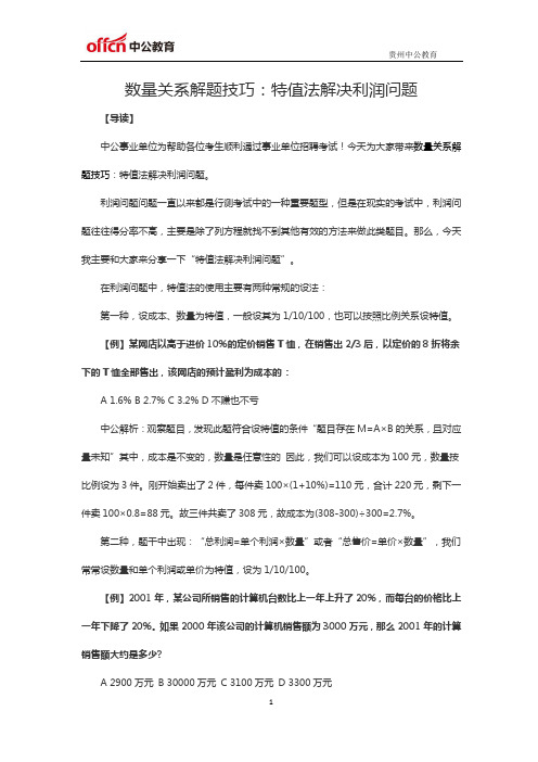 数量关系解题技巧：特值法解决利润问题