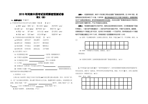 2010年河南中招考试说明解密预测试卷 语文(四)