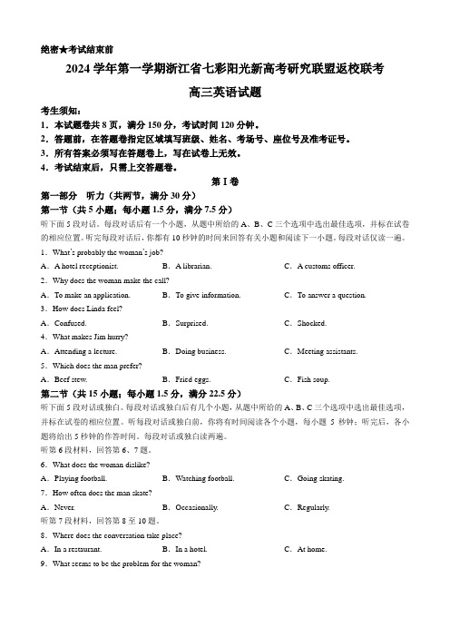 浙江省杭州市七彩阳光新高考研究联盟2024-2025学年高三上学期开学英语试题(word版含解析)