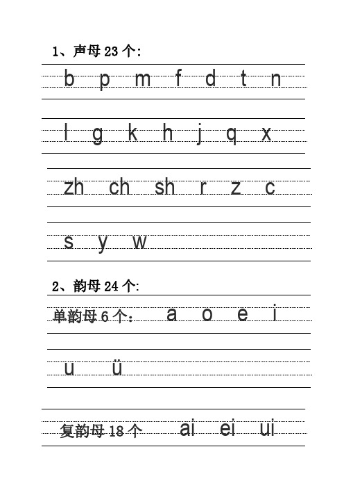 四线三格拼音