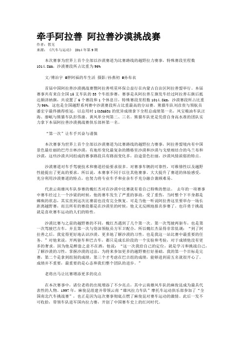 牵手阿拉善 阿拉善沙漠挑战赛