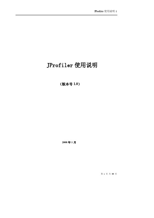 JProfiler使用说明