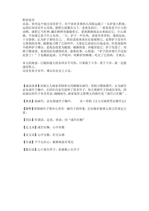 黔驴技穷