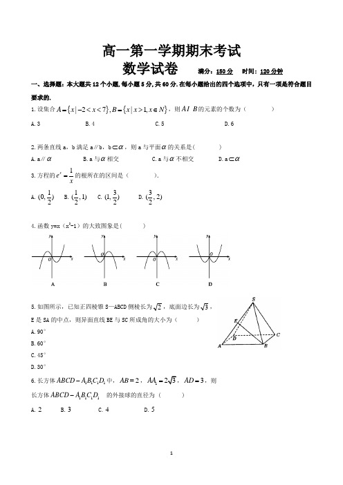 高一数学第一学期期末考试试卷(共5套,含参考答案)