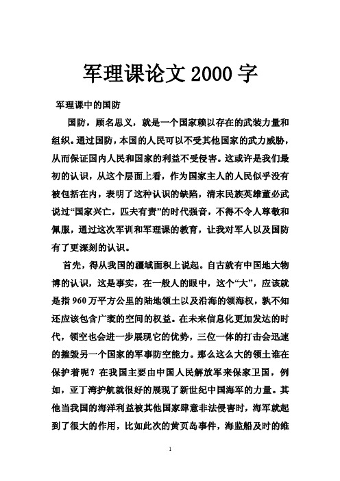 军理课论文2000字