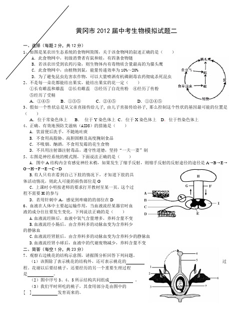 12届英才学校中考生物模拟试题二